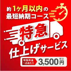 納品