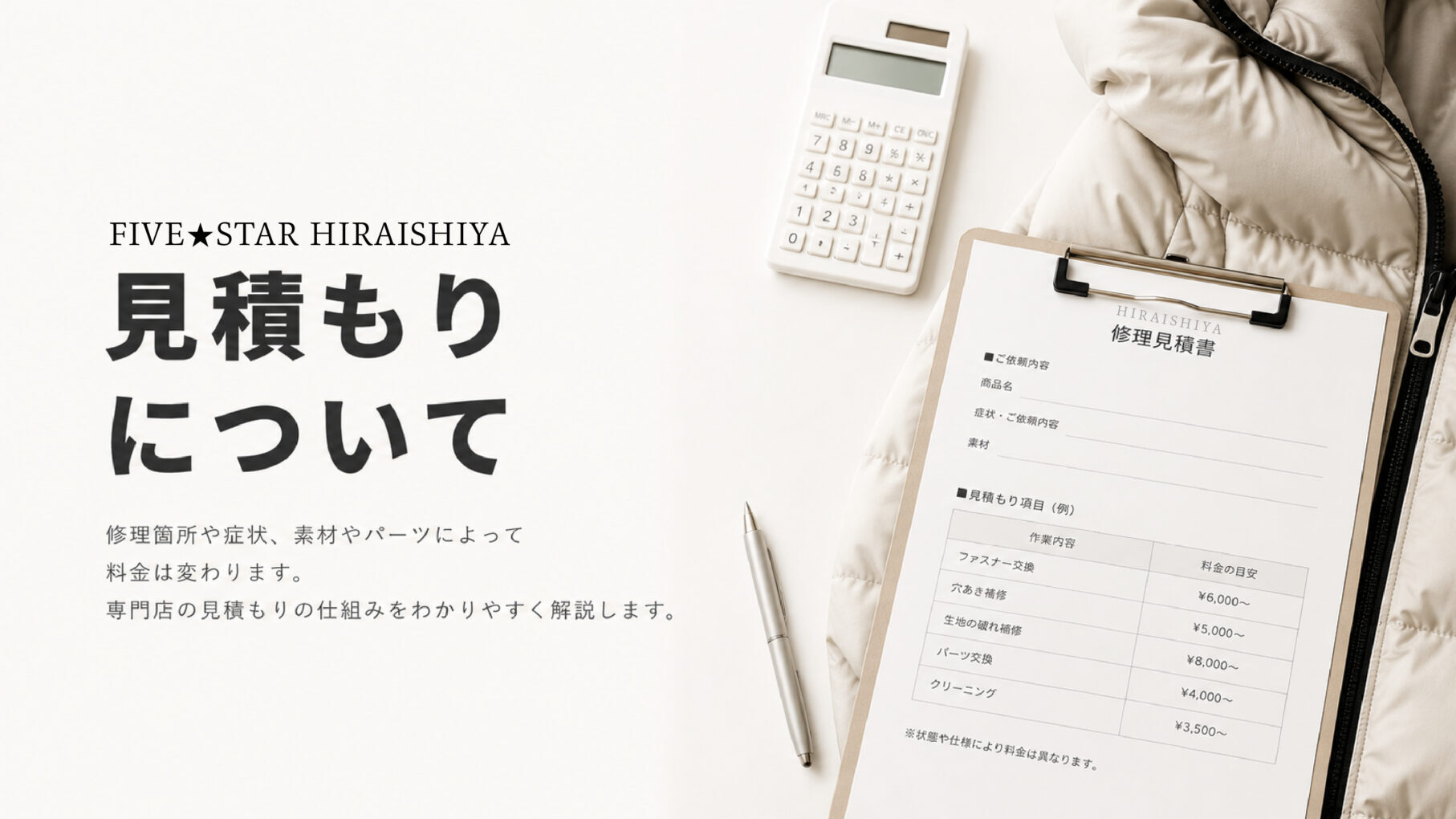 カナダグースの修理見積もりはどう決まる？専門店が確認しているポイントを解説