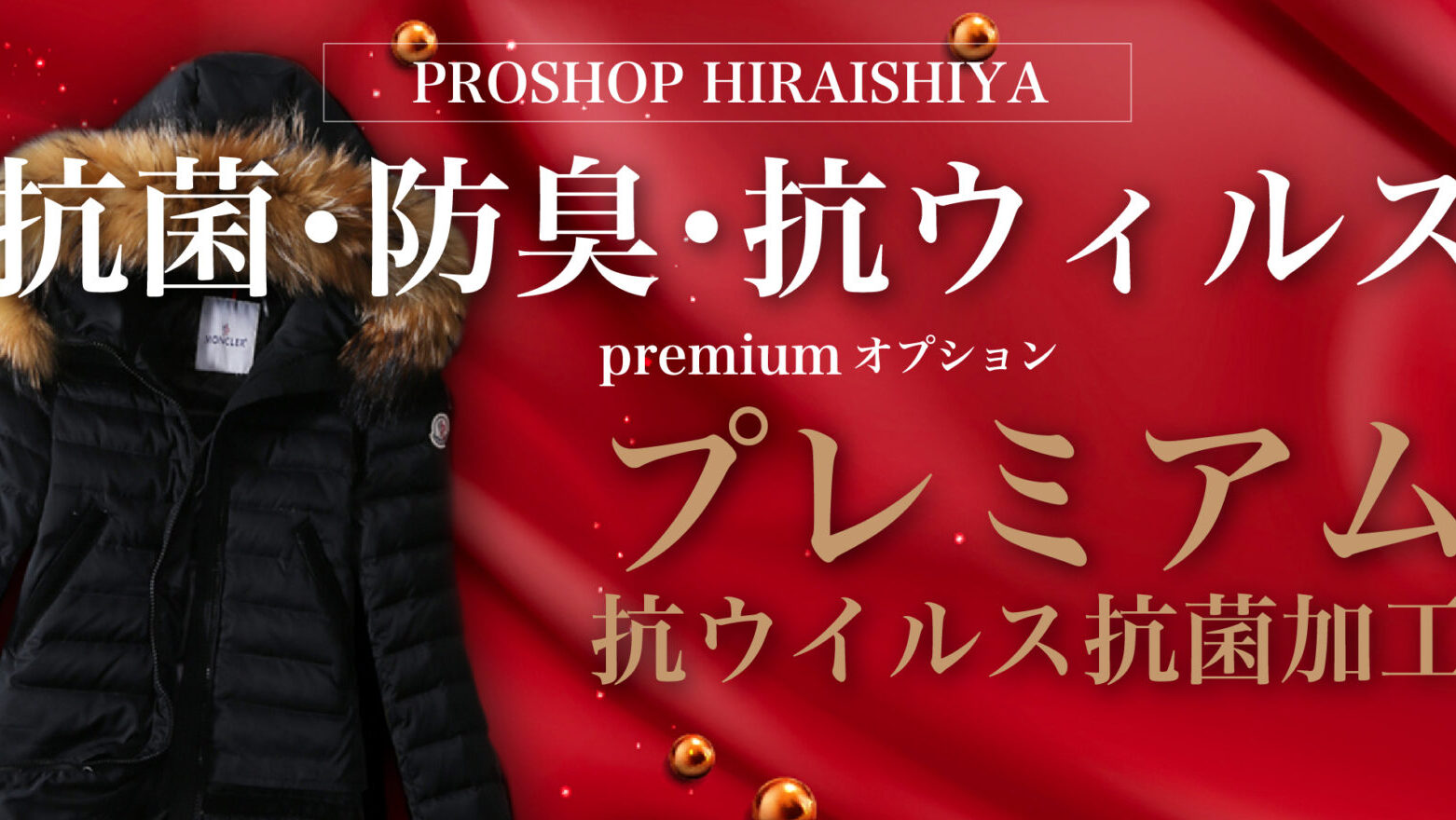 HIRAISHIYA｜プレミアム抗ウイルス抗菌加工について｜エビデンス